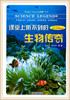 课堂上听不到生物传奇 孔庆典 邢志华编著 浙江教育出版社 商品缩略图0