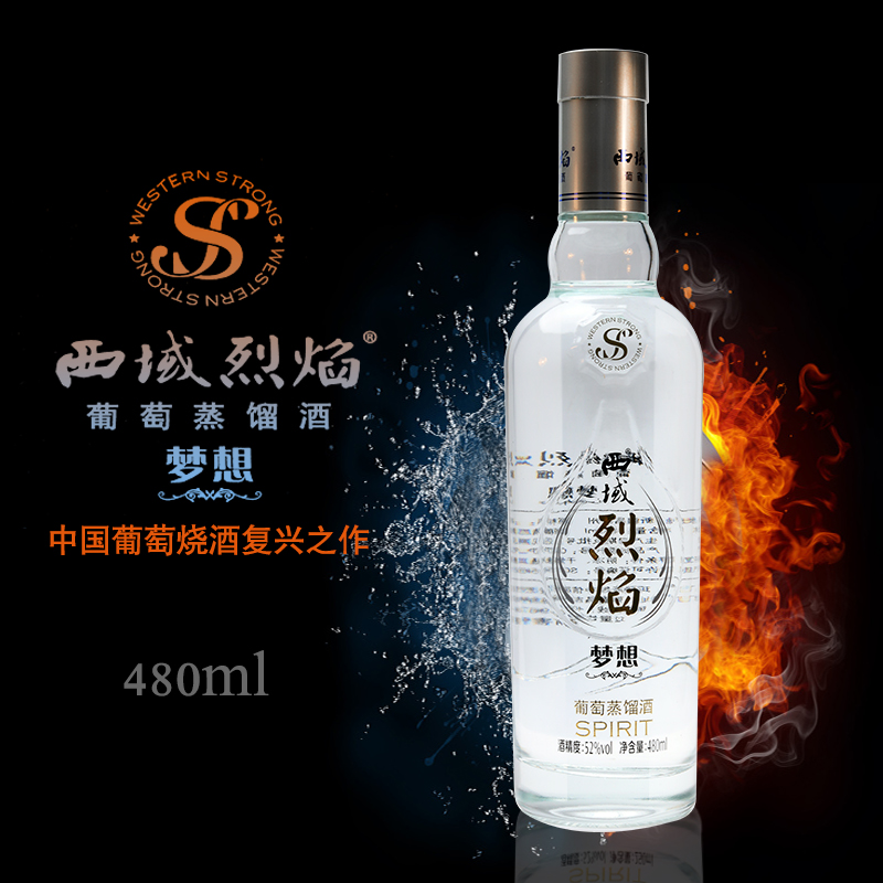 西域烈焰 葡萄酒480ml尼雅l烈酒52度蒸馏酒 同城免邮