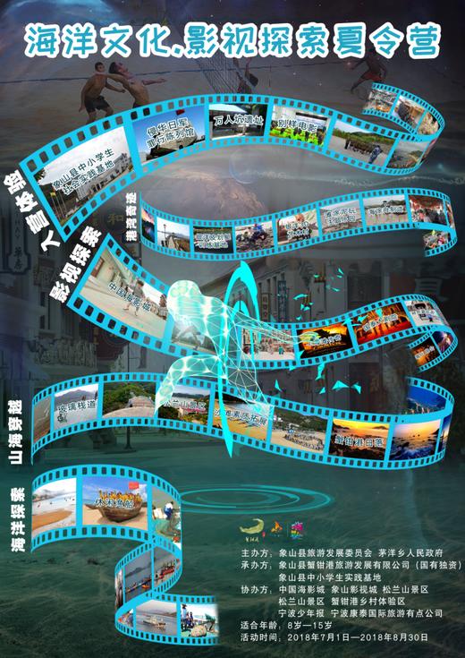 （永久下架）【预付】2018海洋文化影视研学夏令营 商品图1