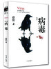 病毒 商品缩略图0