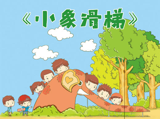 小象滑梯 商品图0