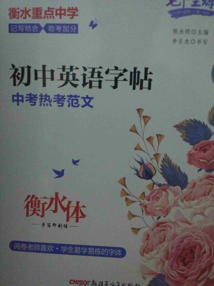 笔下生辉衡水体初中英语中考热考范文.初中v笔下曲靖图片