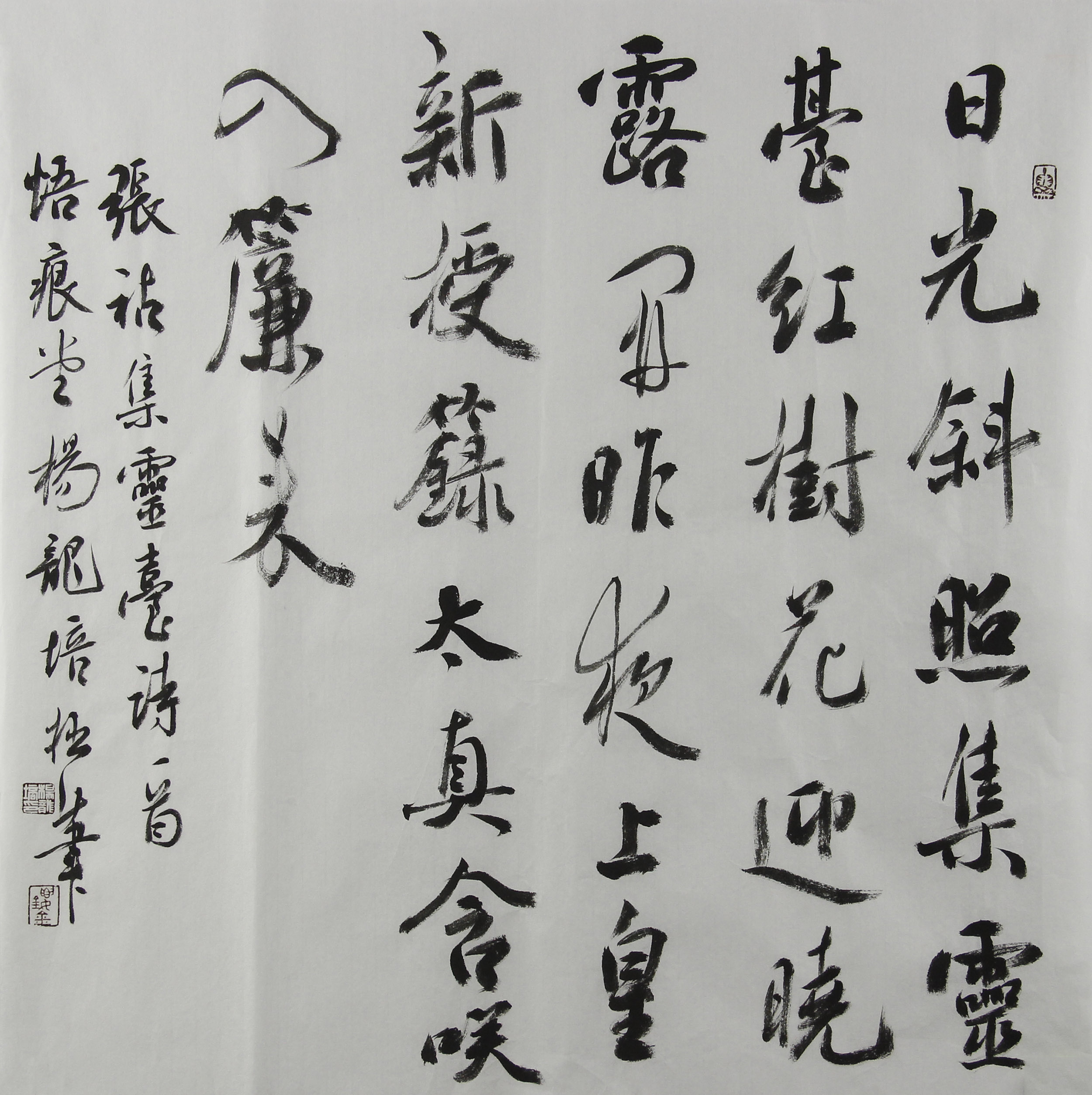 《集灵台》(唐 张祜) 69x69cm 约4.3平尺 未托 一口价:300元