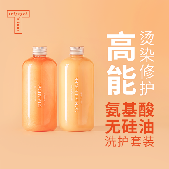 英国三谷 无硅氨基酸留香洗发水护发素套装 强韧亮泽深层修复