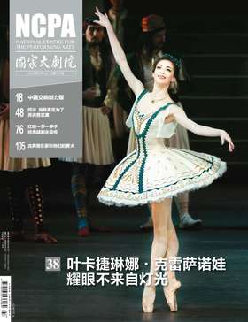 《国家大剧院》杂志2018年7月刊
