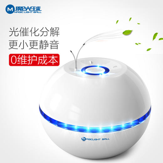 魔光球 | 光解空气净化机V600T 商品图0