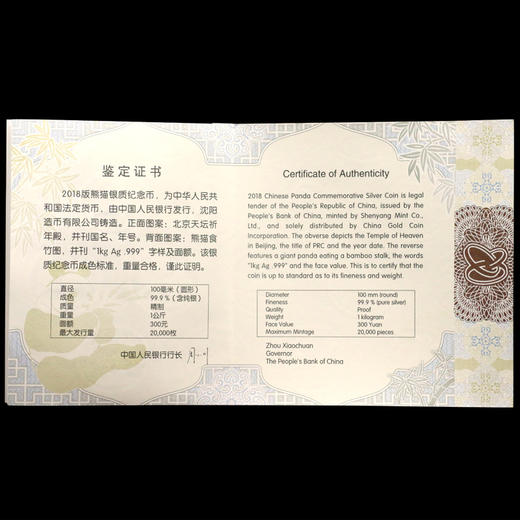 【精制币】2018年熊猫1公斤精制纪念银币·中国人民银行发行 商品图4