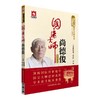 国医大师尚德俊（第二届国医大师临床经验实录） 商品缩略图0
