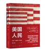 《美国人民：创建一个国家和一种社会（第8版）（上下册套装）》 商品缩略图2