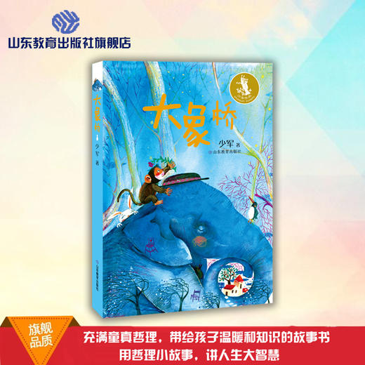 大象桥 少军故事集 商品图0