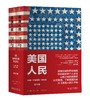 《美国人民：创建一个国家和一种社会（第8版）（上下册套装）》 商品缩略图0