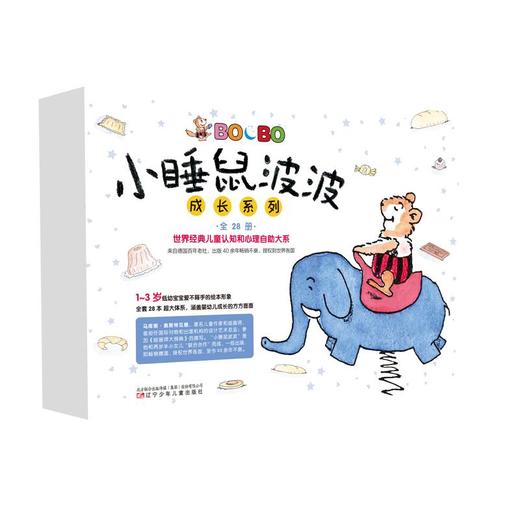 小睡鼠波波成长系列（全28册） 商品图0