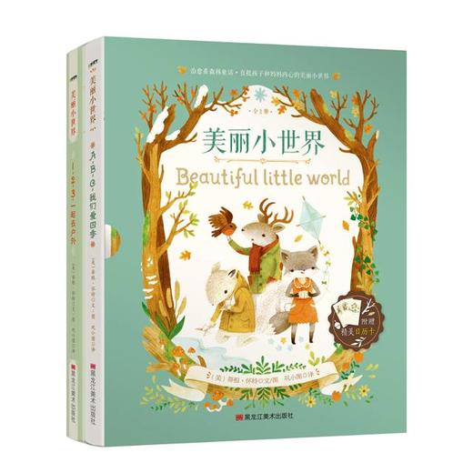 美丽小世界 商品图0