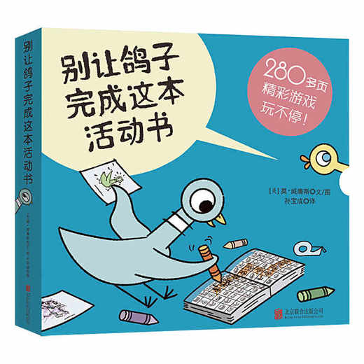 【美国引进】 别让鸽子完成这本活动书 商品图0