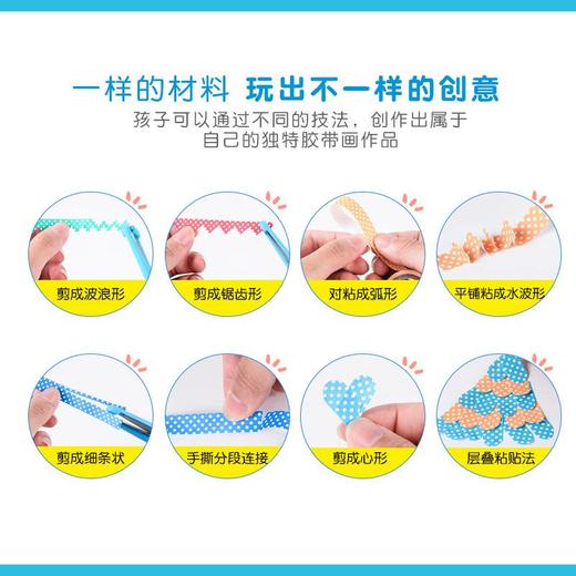 创意玩具书-胶带画 女生版 商品图4