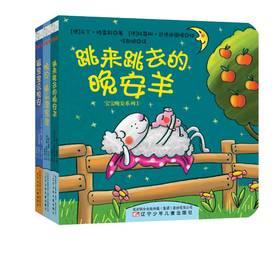 宝宝晚安系列（全3册）