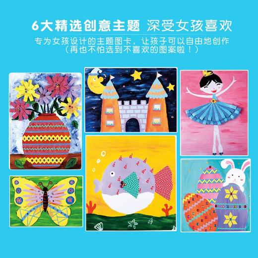 创意玩具书-胶带画 女生版 商品图2