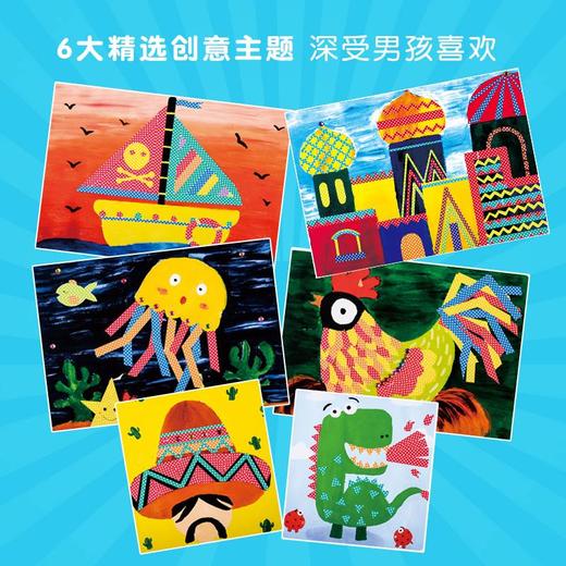 创意玩具书-胶带画 男生版 商品图2