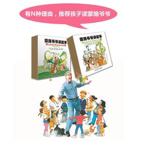 蒙施爷爷讲故事 中英双语典藏版 第一辑&第二辑 合辑23册