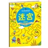 幼儿脑力挑战游戏书玩转大迷宫大冒险全3册 商品缩略图3
