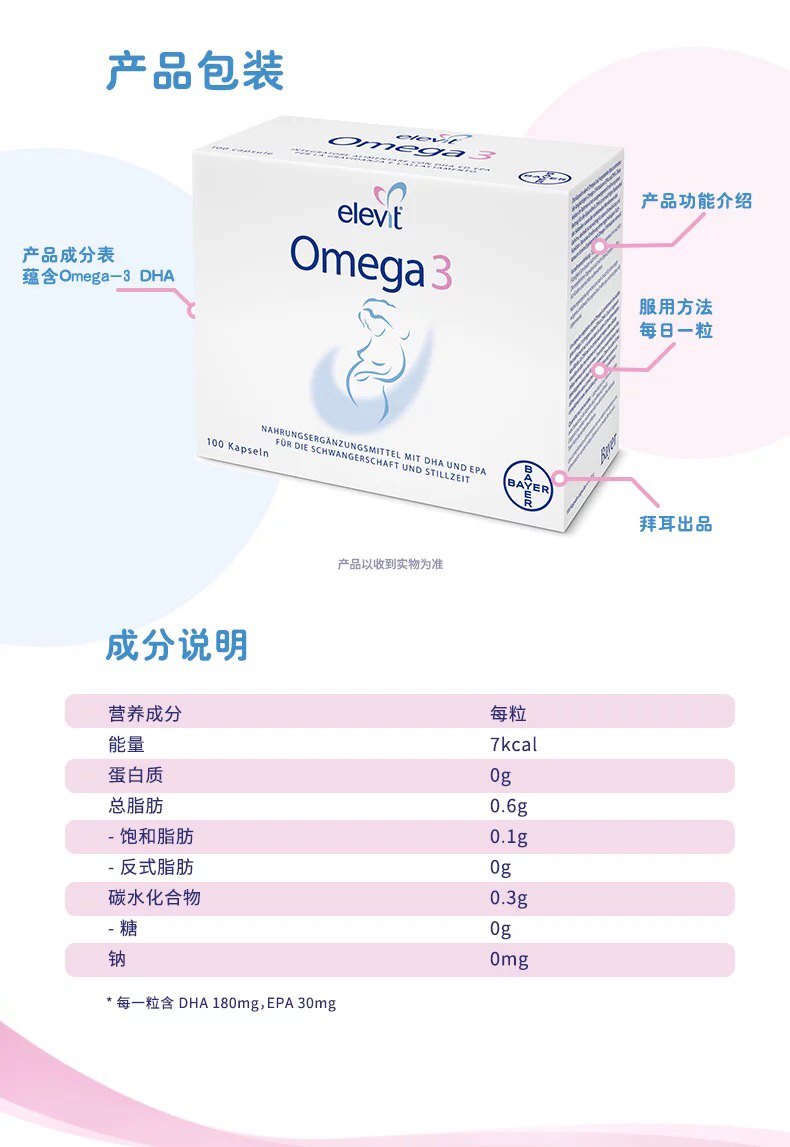 elevit爱乐维孕妇dha深海鱼油软胶囊omega3孕期营养