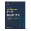 骨科临床解剖学    作者:靳安民，汪华桥    山科出版 商品缩略图0