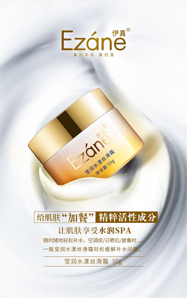 伊真 莹润水漾丝滑霜50g  补水 保湿 抗衰 修护
