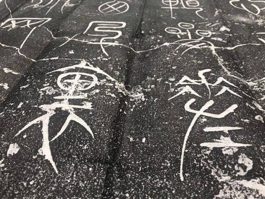 【名家原拓】推荐！原碑原拓！《党怀英拓片》 商品图2