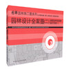7 园林设计全案图（二） 商品缩略图0