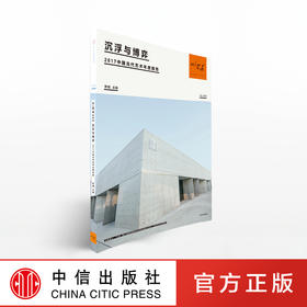 Hi艺术005 沉浮与博弈 2017中国当代艺术年度报告 罗颖 著