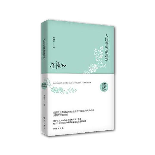 人间有味是清欢 商品图1