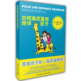 如何高质量地陪伴孩子