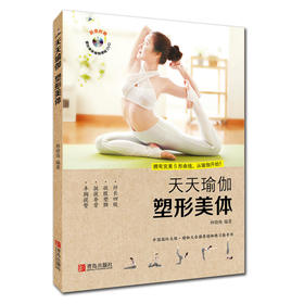 天天瑜伽 塑形美体