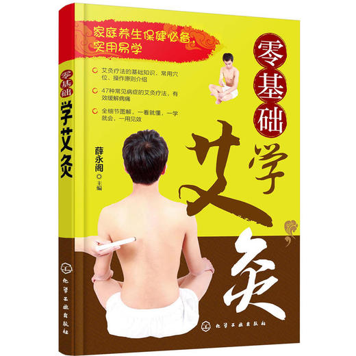零基础学艾灸 商品图0