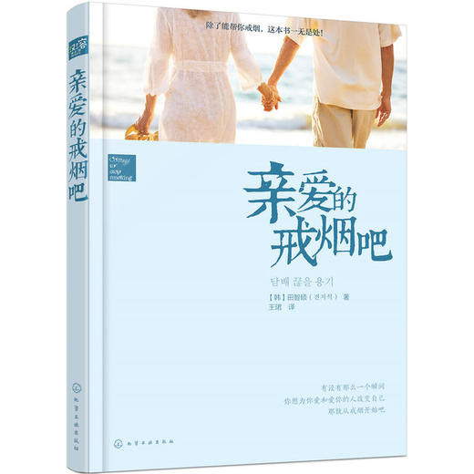 亲爱的戒烟吧 商品图0