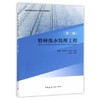 特种废水处理工  第二版  李家科  中国建筑工业出版社  9787112196135 商品缩略图0