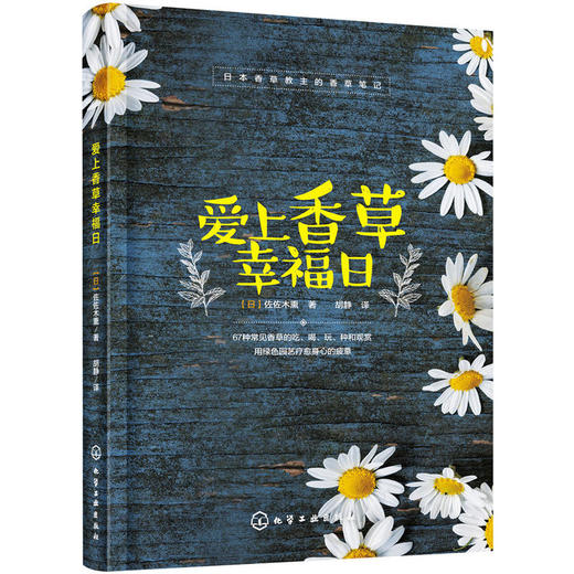 爱上香草幸福日 商品图0