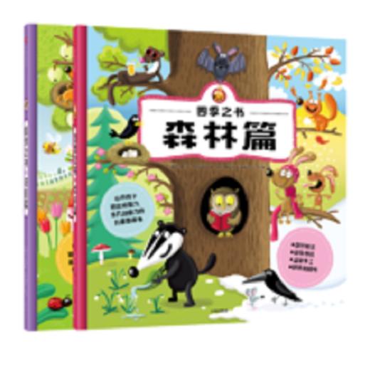 四季之书系列（套装2册） 商品图0