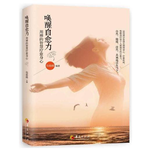 唤醒自愈力 商品图0