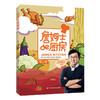 詹姆士的厨房 商品缩略图0