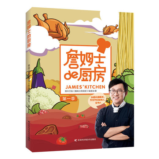 詹姆士的厨房 商品图0