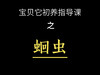 [免费] 犬蛔虫 | 危害+传播途径+预防方法 商品缩略图0