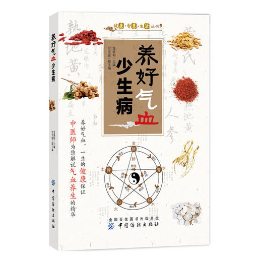 养好气血少生病 商品图0