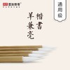 楷书专用·静悦优质羊兼毫笔 商品缩略图0