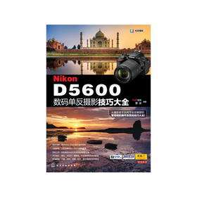 Nikon D5600数码单反摄影技巧大全