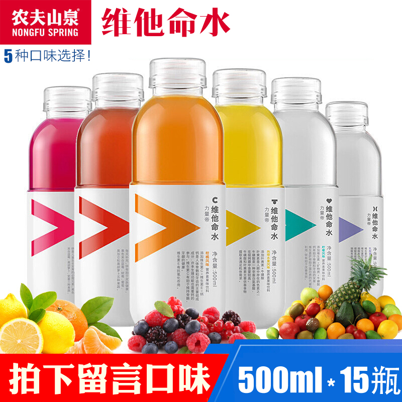 农夫山泉力量帝维他命水500ml*15柠檬蓝莓石榴蓝莓树莓偶像练习生