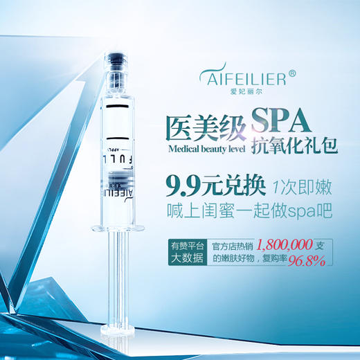 【明星都在用】医美级SPA抗氧化礼包 | 涂抹式水光针+焕彩面膜，【睡前一敷一抹，醒来嫩嫩的】 商品图0
