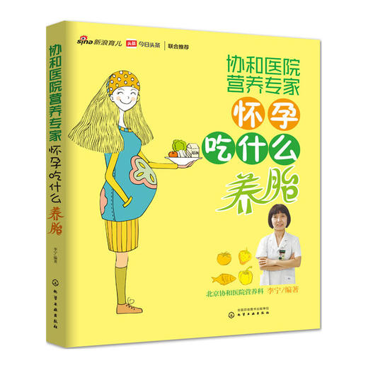 协和医院营养专家：怀孕吃什么养胎 商品图0
