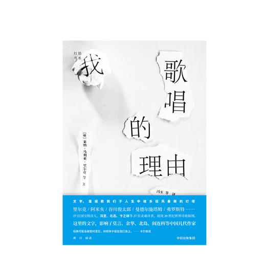 我歌唱的理由 莱纳马利亚里尔克 著 商品图2