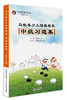 马晓春少儿围棋教程 中级习题集  天津科技正版图书 商品缩略图0